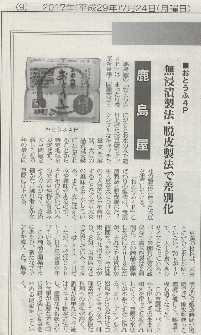 日本食糧新聞1